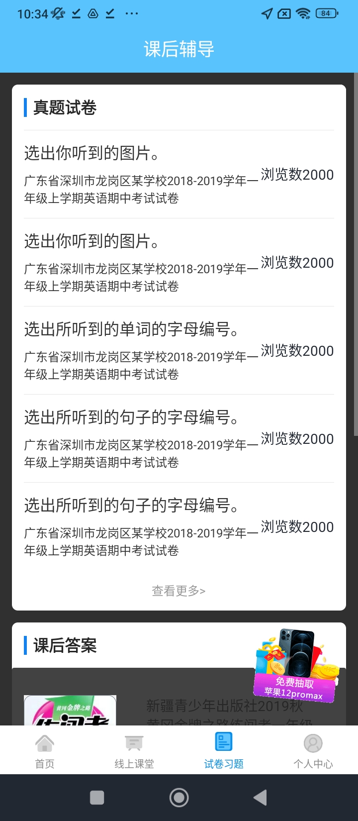 懶人搜題庫