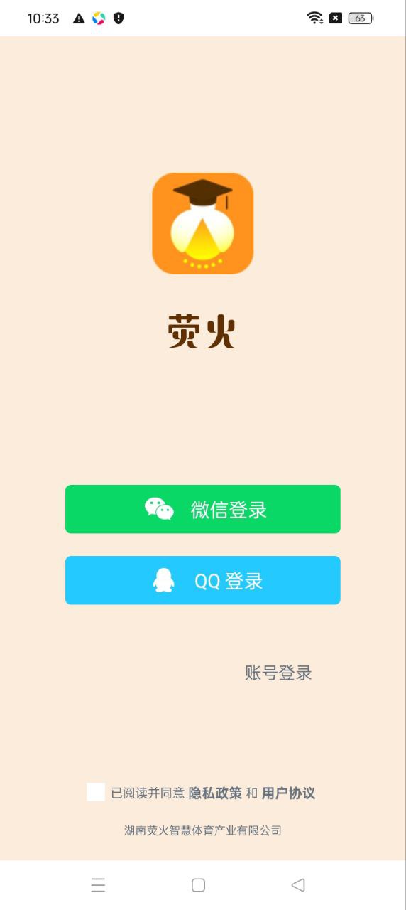 熒火