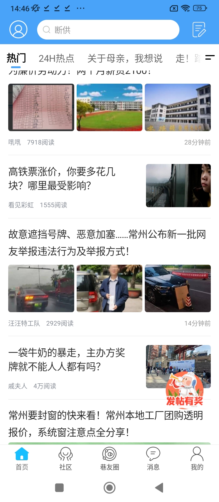 常州化龍巷論壇
