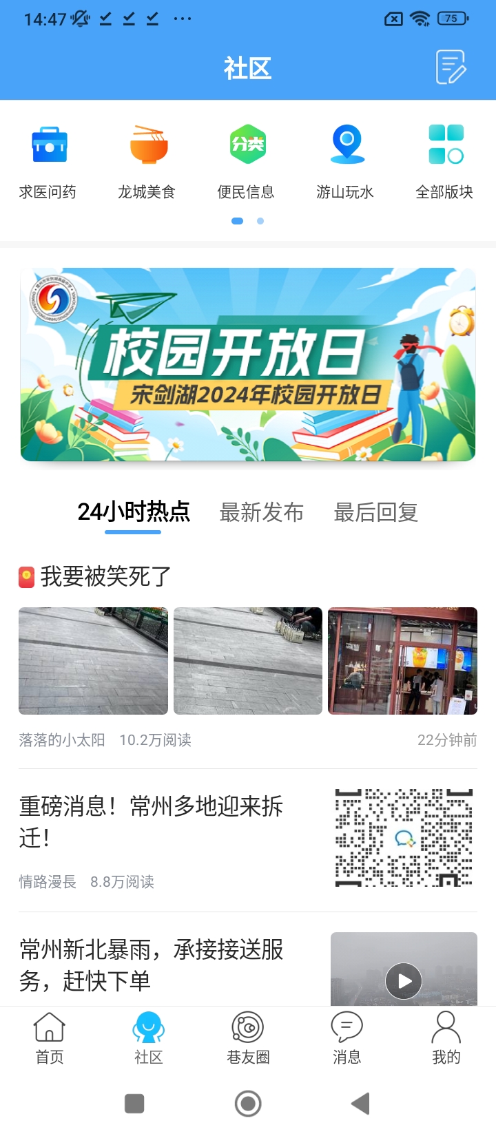 常州化龍巷論壇