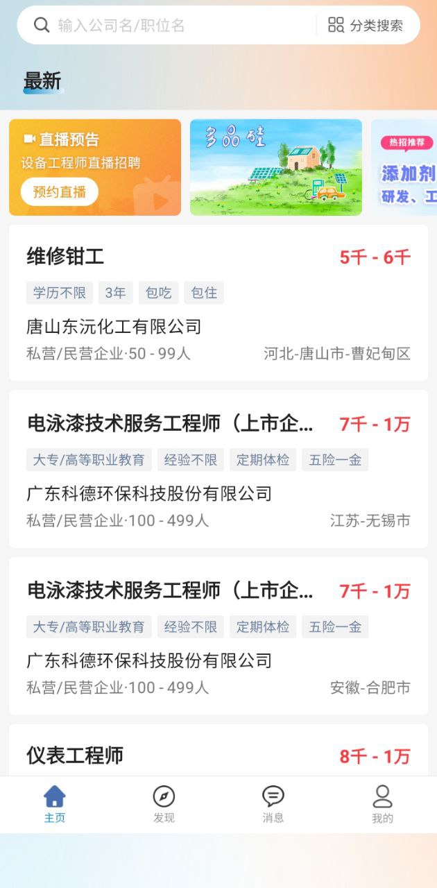 化工英才網
