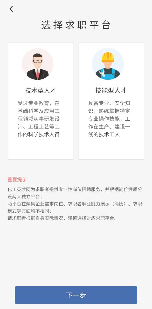 化工英才網