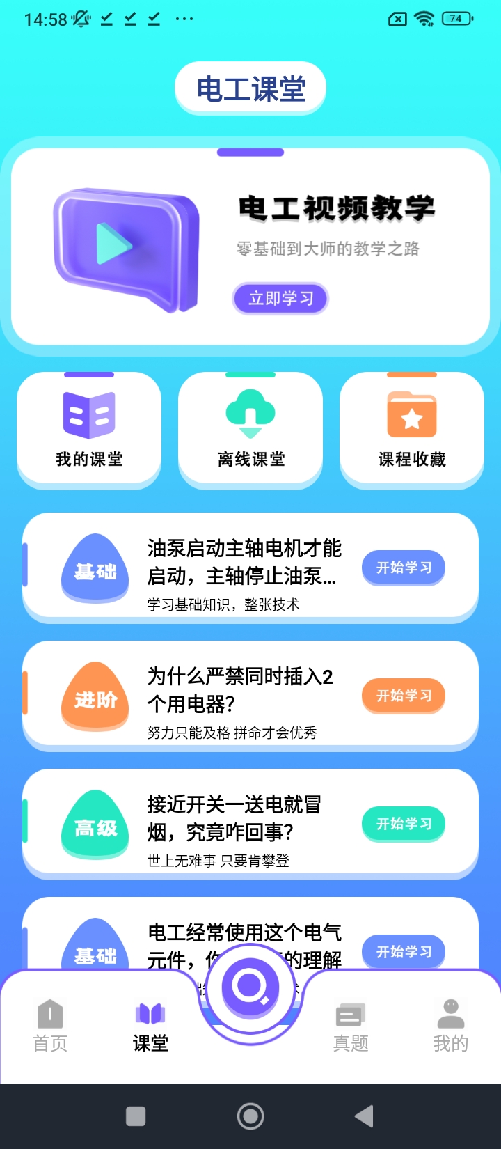 電力微課堂