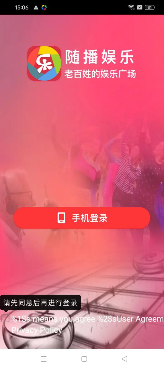隨播娛樂