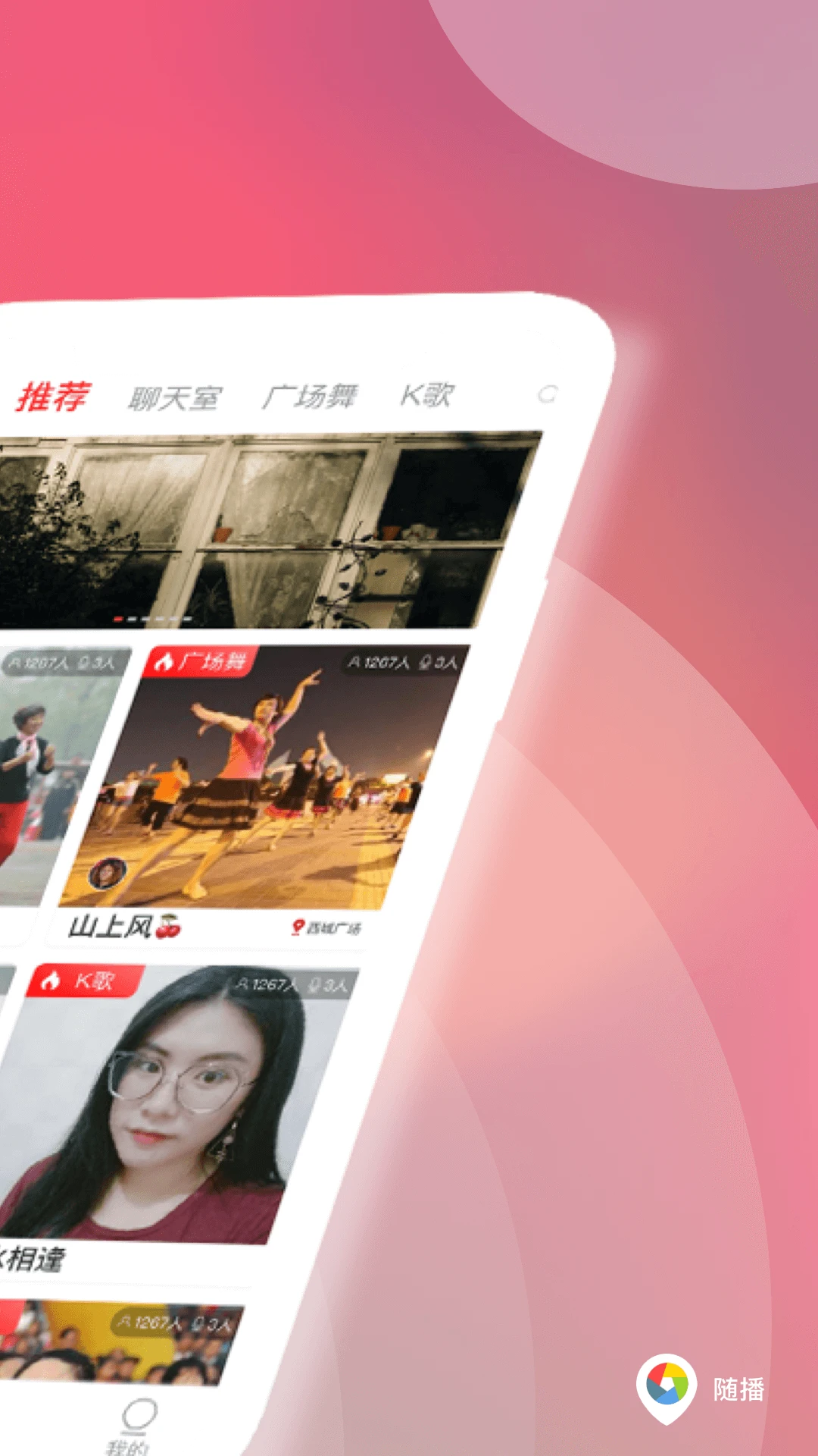 隨播娛樂