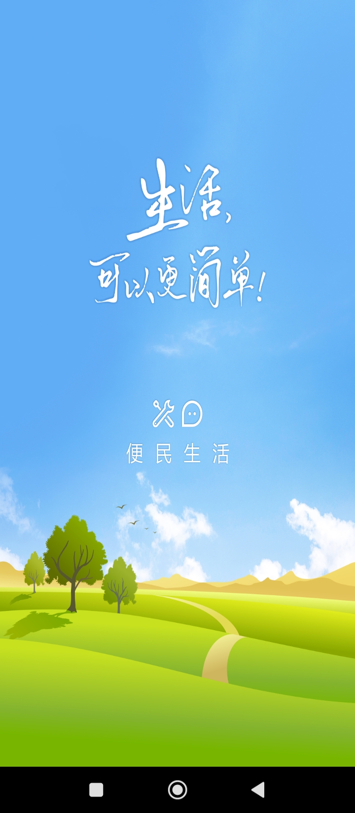 便民生活服務(wù)