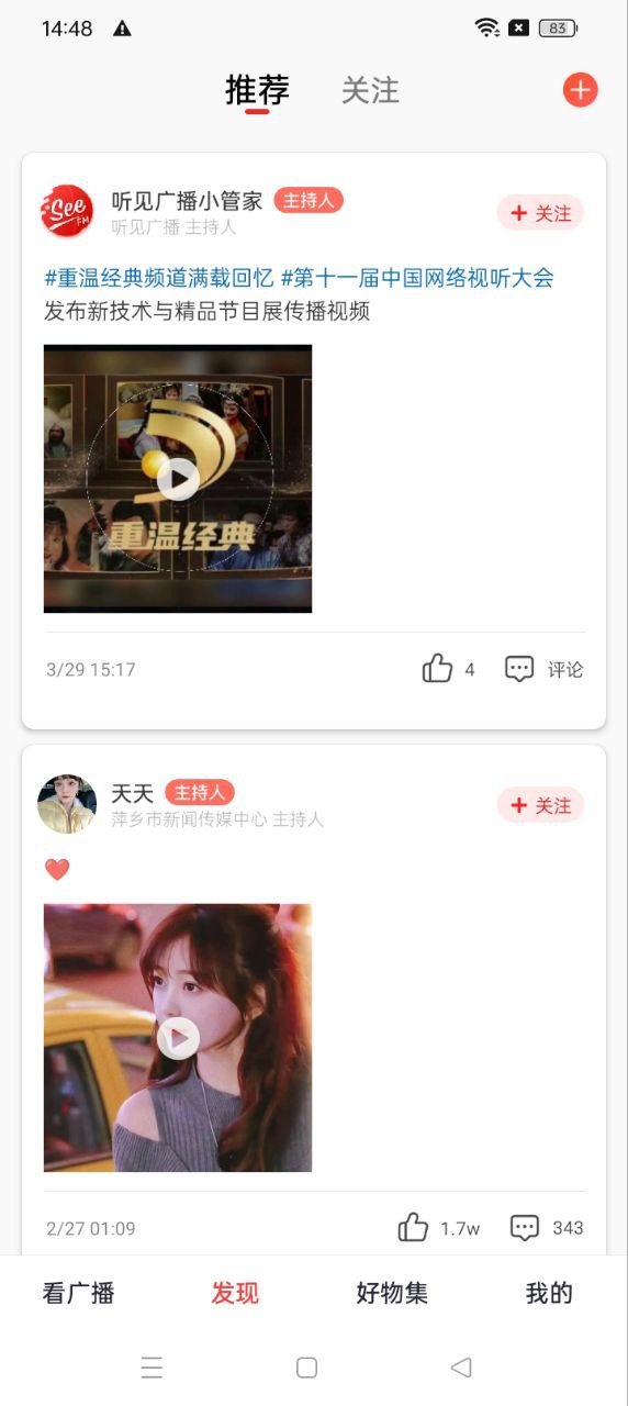 聽見廣播