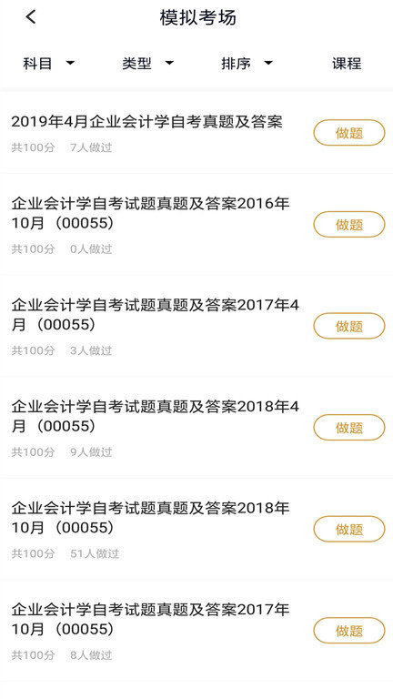 自考題庫本科專科