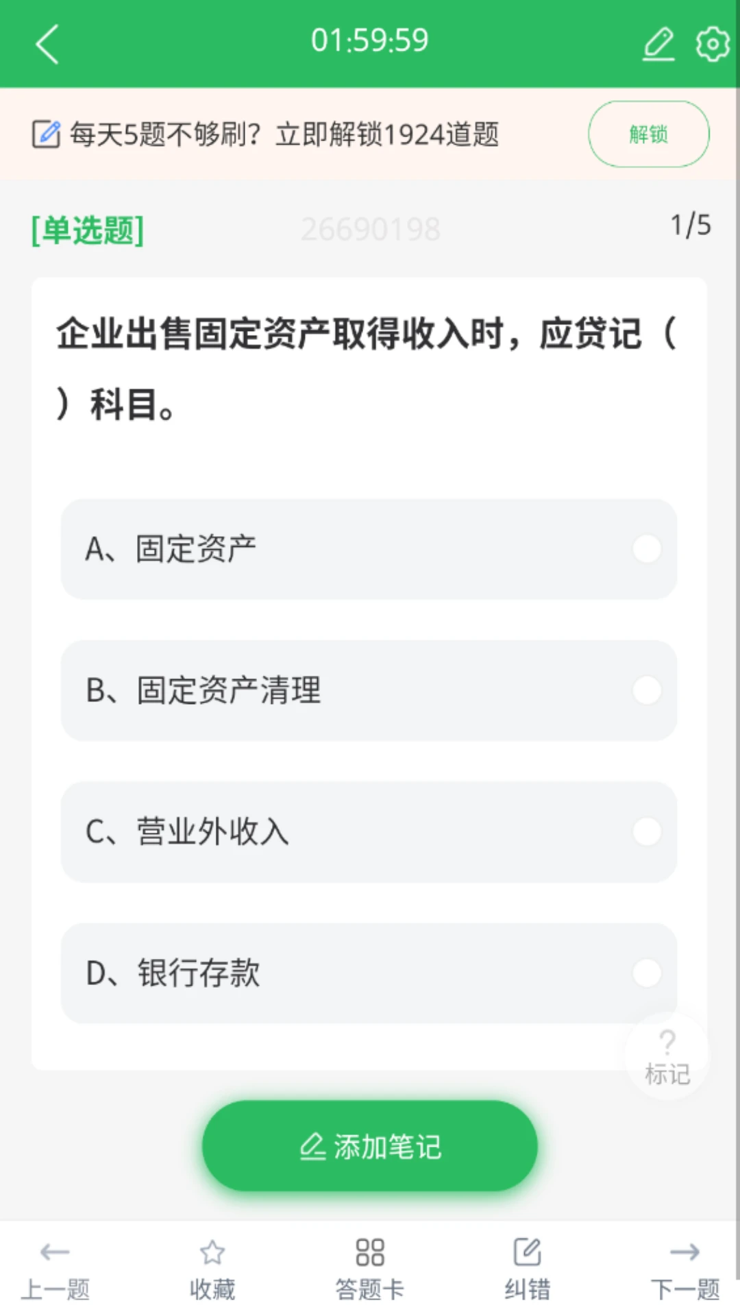 自考題庫本科專科