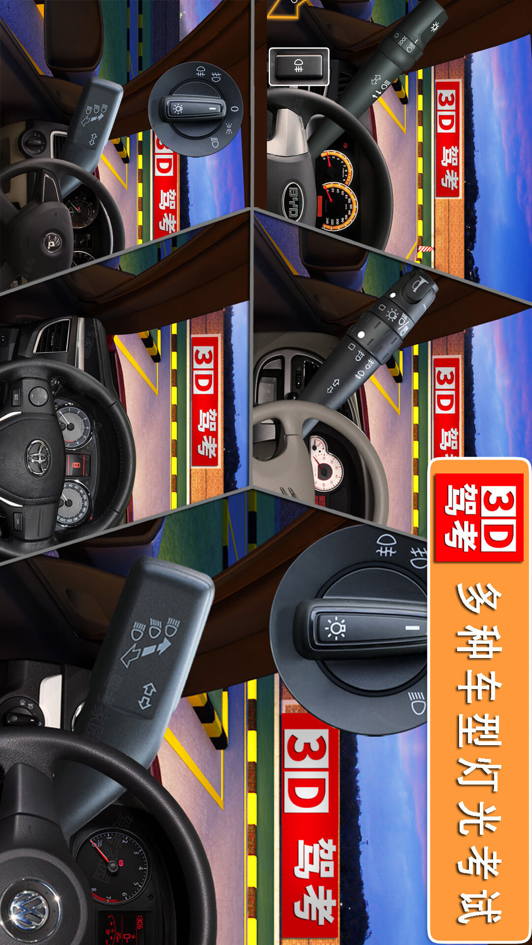 全國駕考3D考場模擬練車