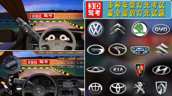 全國駕考3D考場模擬練車