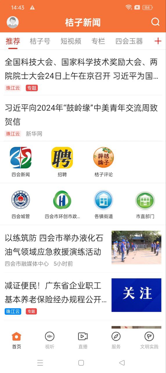 桔子新聞