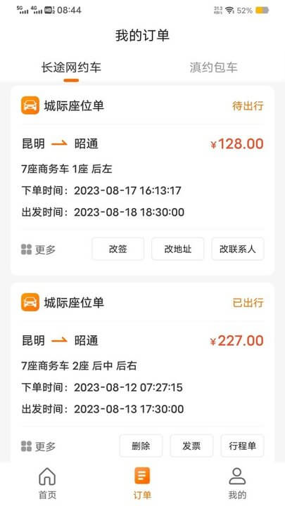 滇約出行