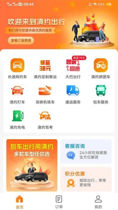 滇約出行