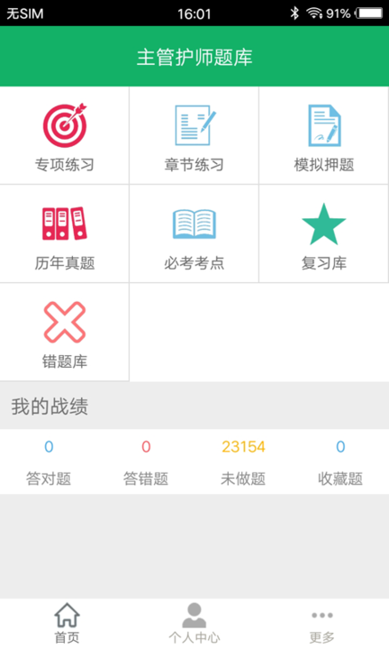 主管護師題庫