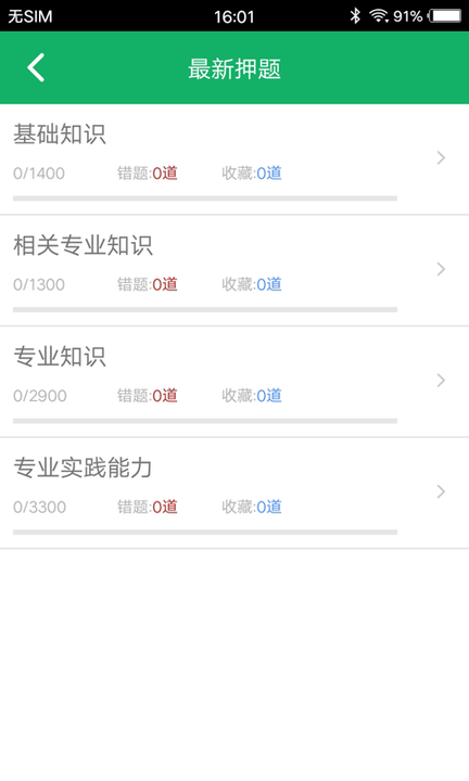 主管護師題庫