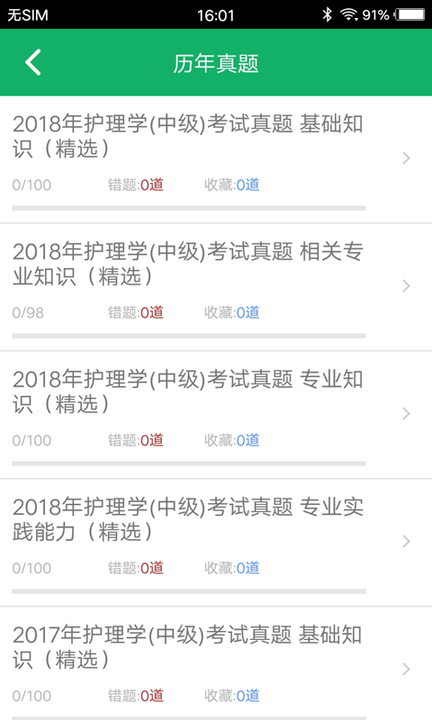 主管護師題庫