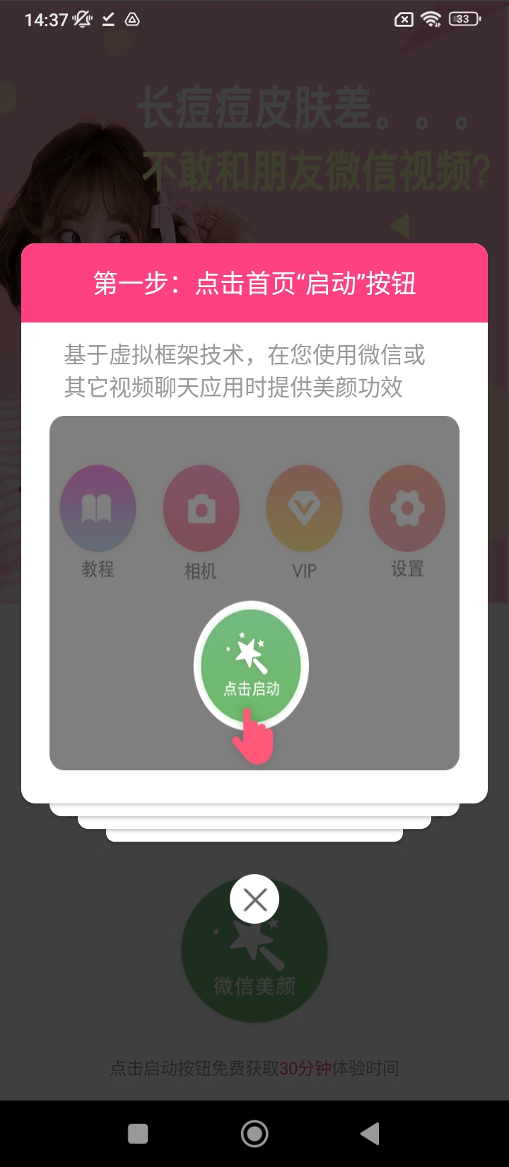 微信美顏助手