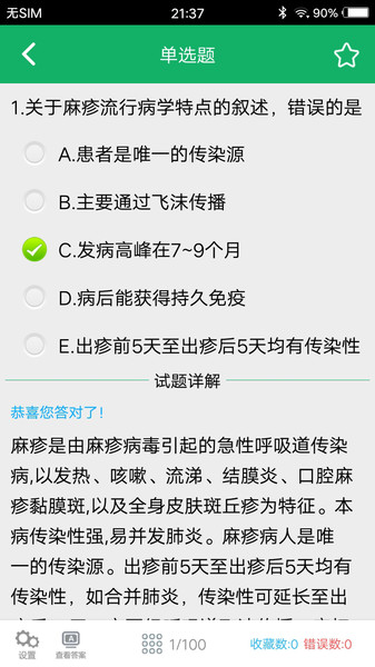 初級護師題庫