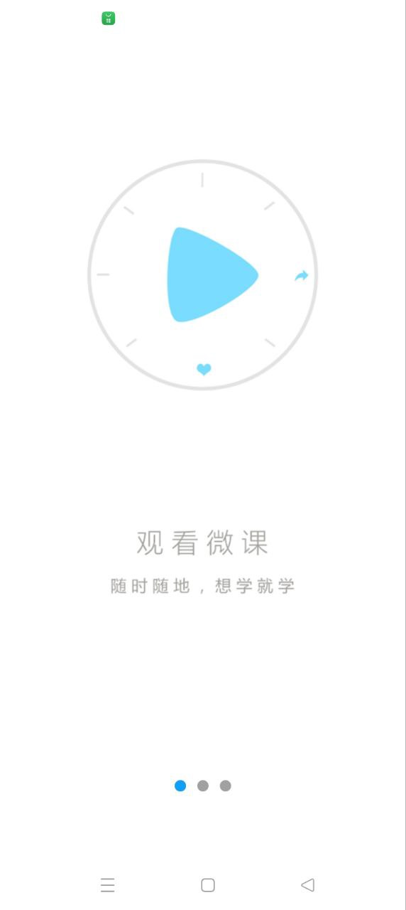 微課之家學生端