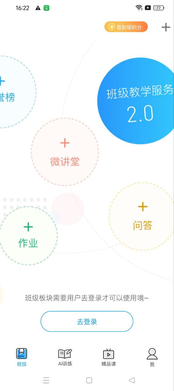 微課之家學生端