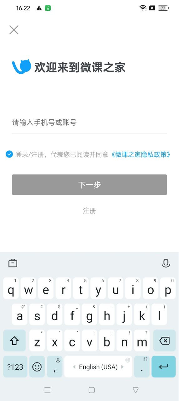 微課之家學生端