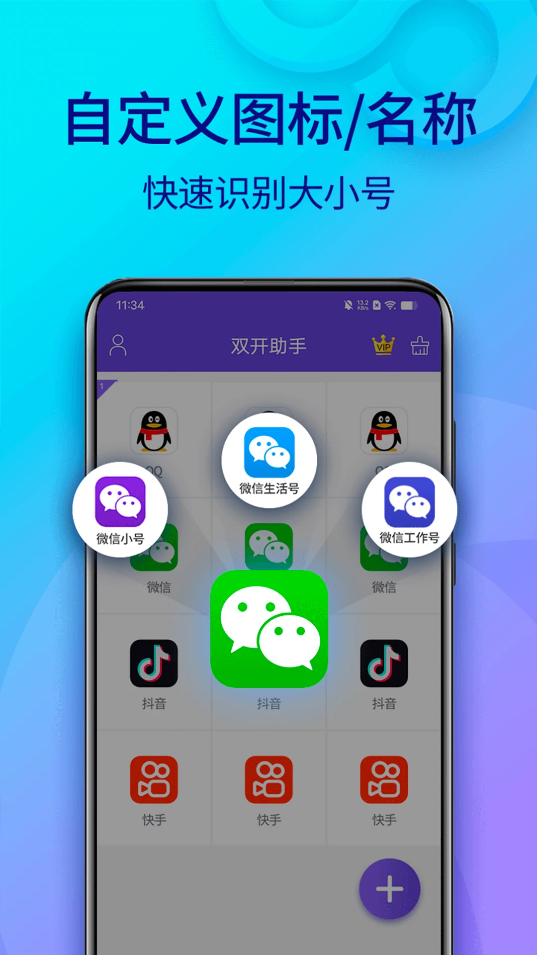 雙開助手微分身版