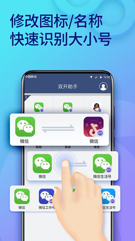 雙開助手微分身版