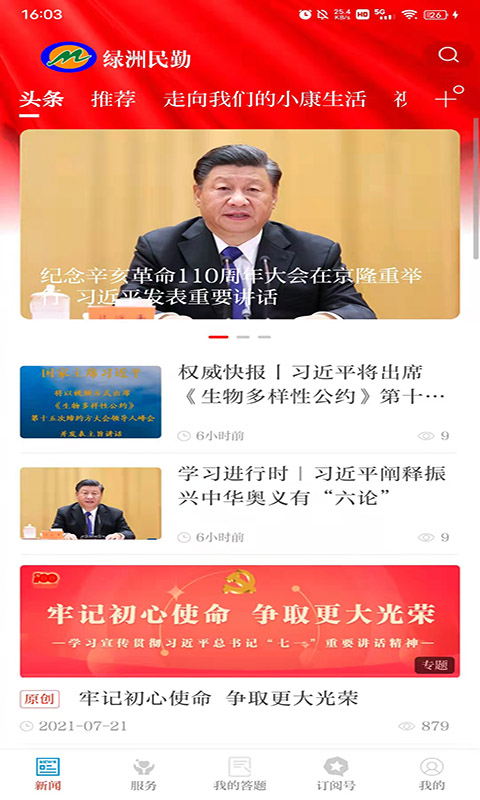 綠洲民勤