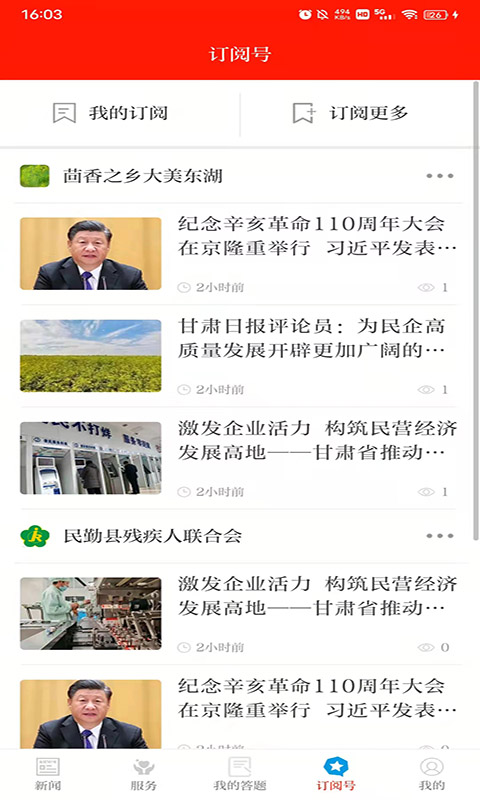 綠洲民勤