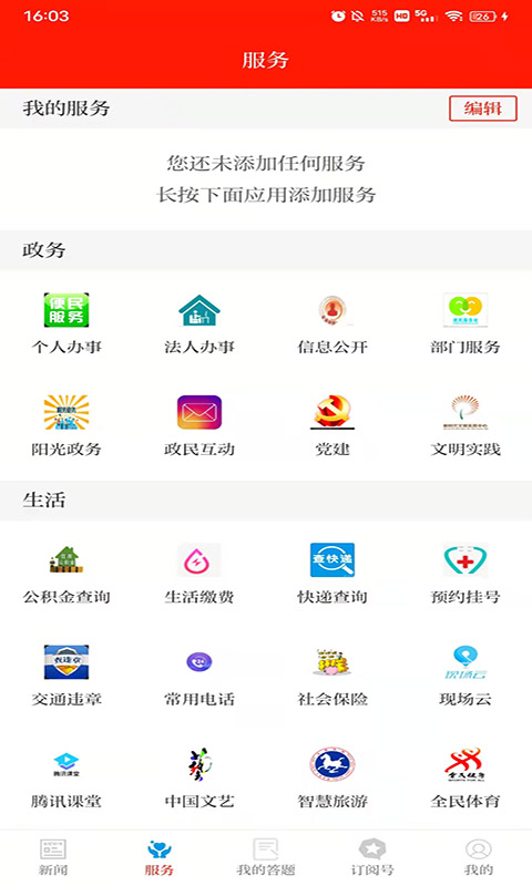 綠洲民勤