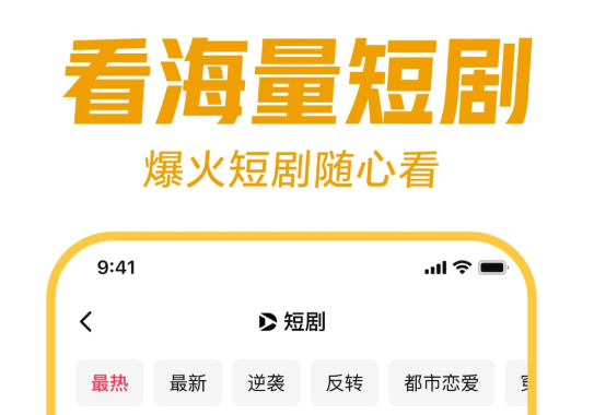 推薦免費短劇APP下載大全，免費分享最新短劇資源