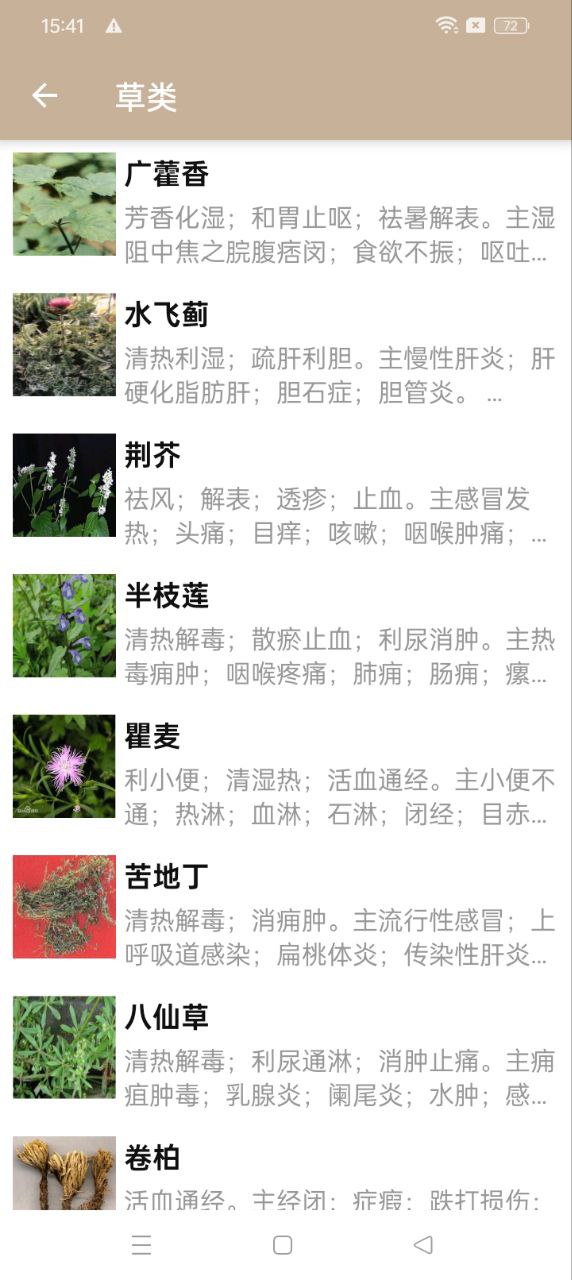 中草藥寶典