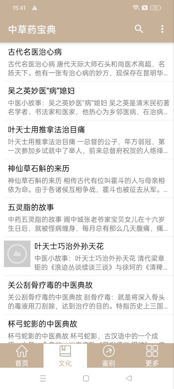 中草藥寶典