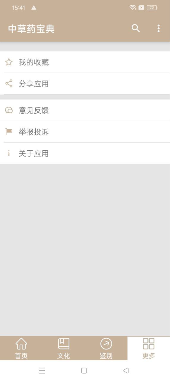 中草藥寶典