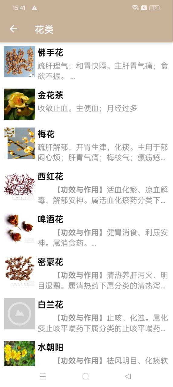 中草藥寶典