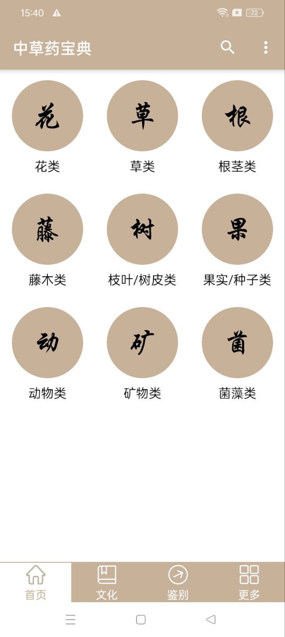 中草藥寶典