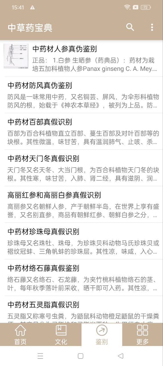 中草藥寶典