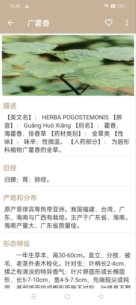 中草藥寶典