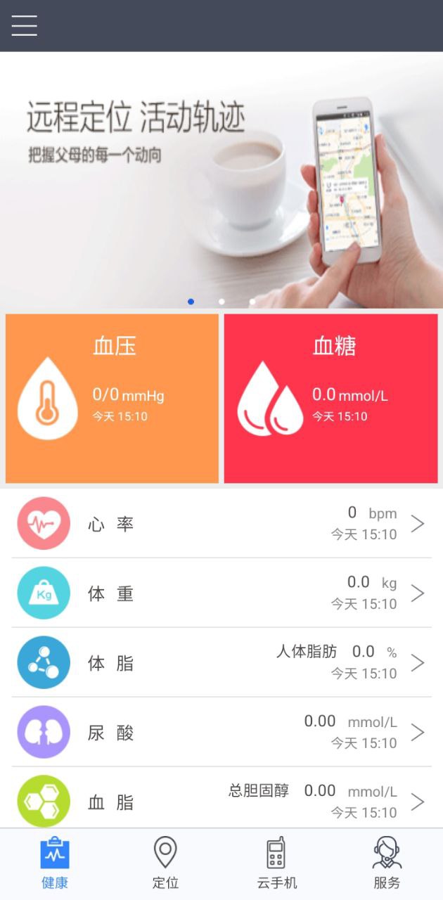 健康e族監護版