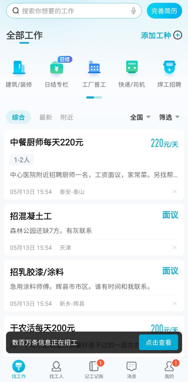 吉工家記工記賬