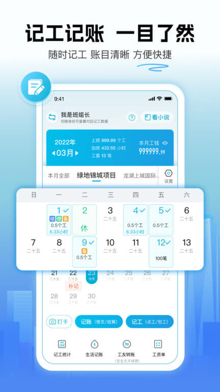 吉工家記工記賬