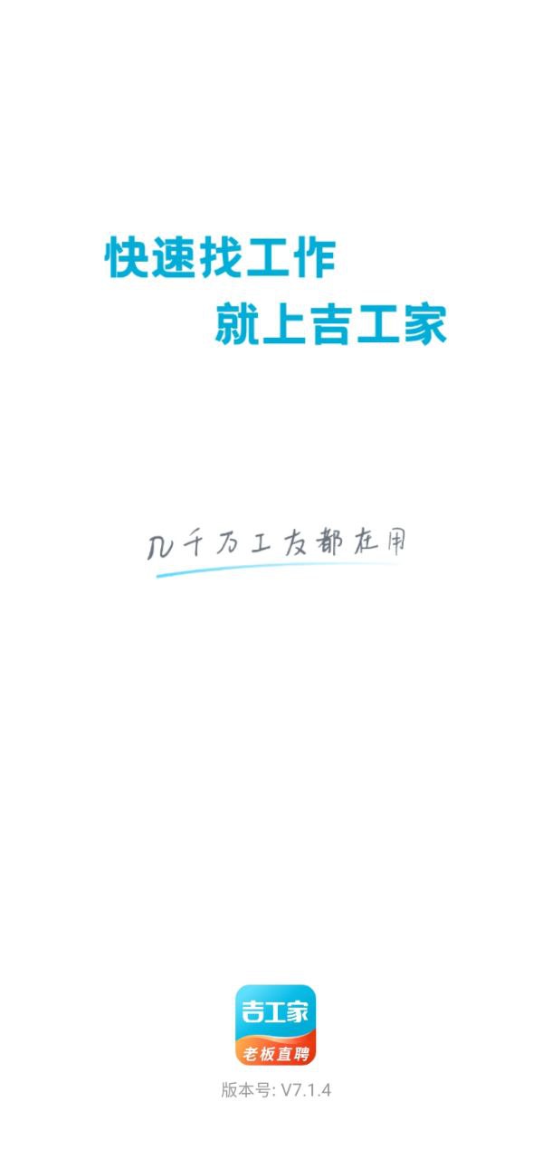 吉工家記工記賬