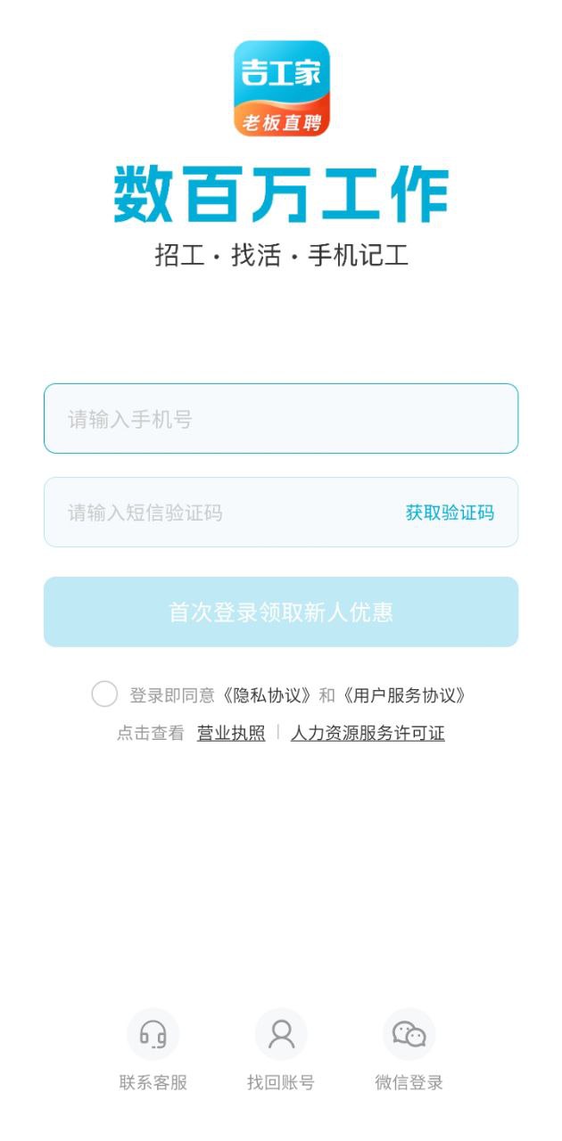 吉工家記工記賬