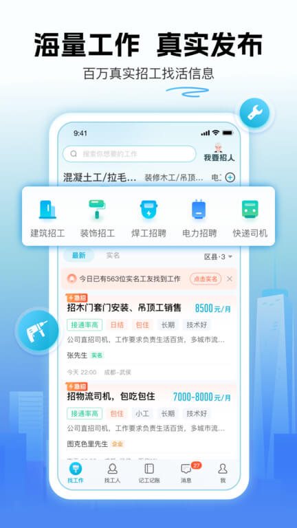 吉工家記工記賬