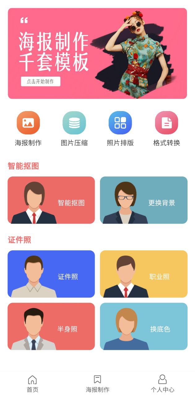 人物摳圖免費