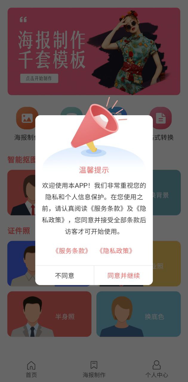 人物摳圖免費