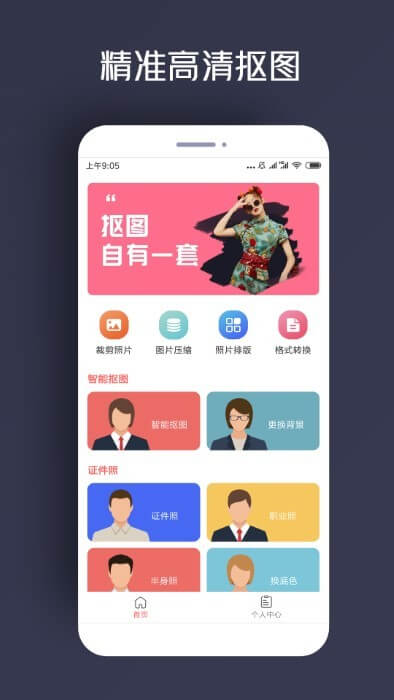 人物摳圖免費