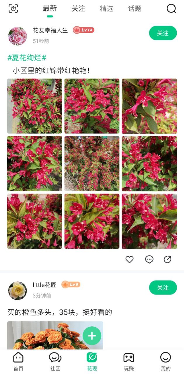 養花大全