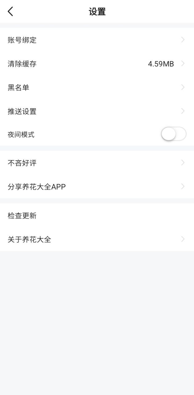 養花大全